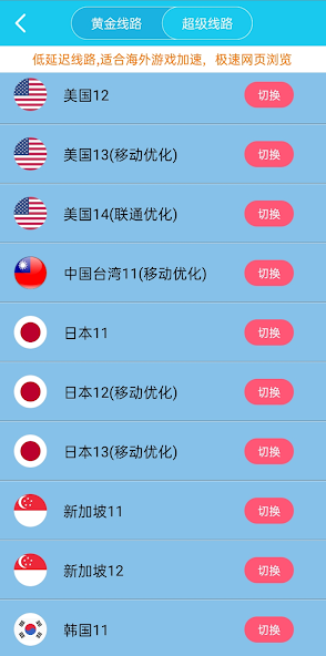 旋风加速器在线下载android下载效果预览图