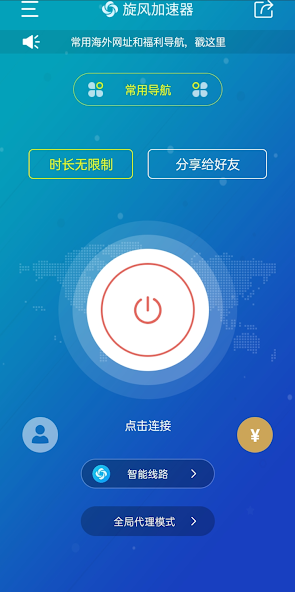旋风加速器在线下载android下载效果预览图